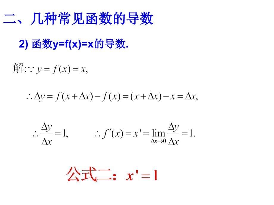 3.2.1几个常用函数的导数_第5页