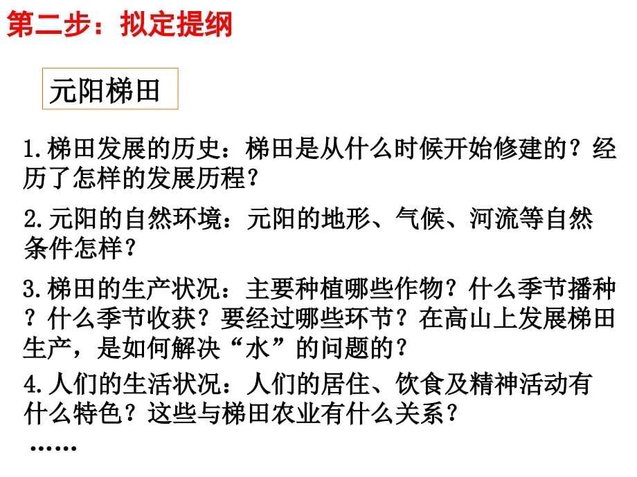 24综合探究六如何开展社会调查以调查家乡为例_第5页