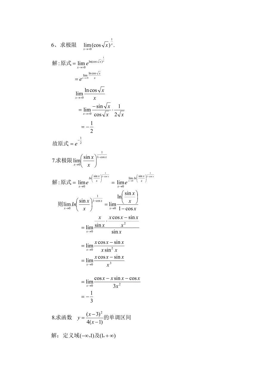 微分中值定理与导数应用复习题.doc_第5页