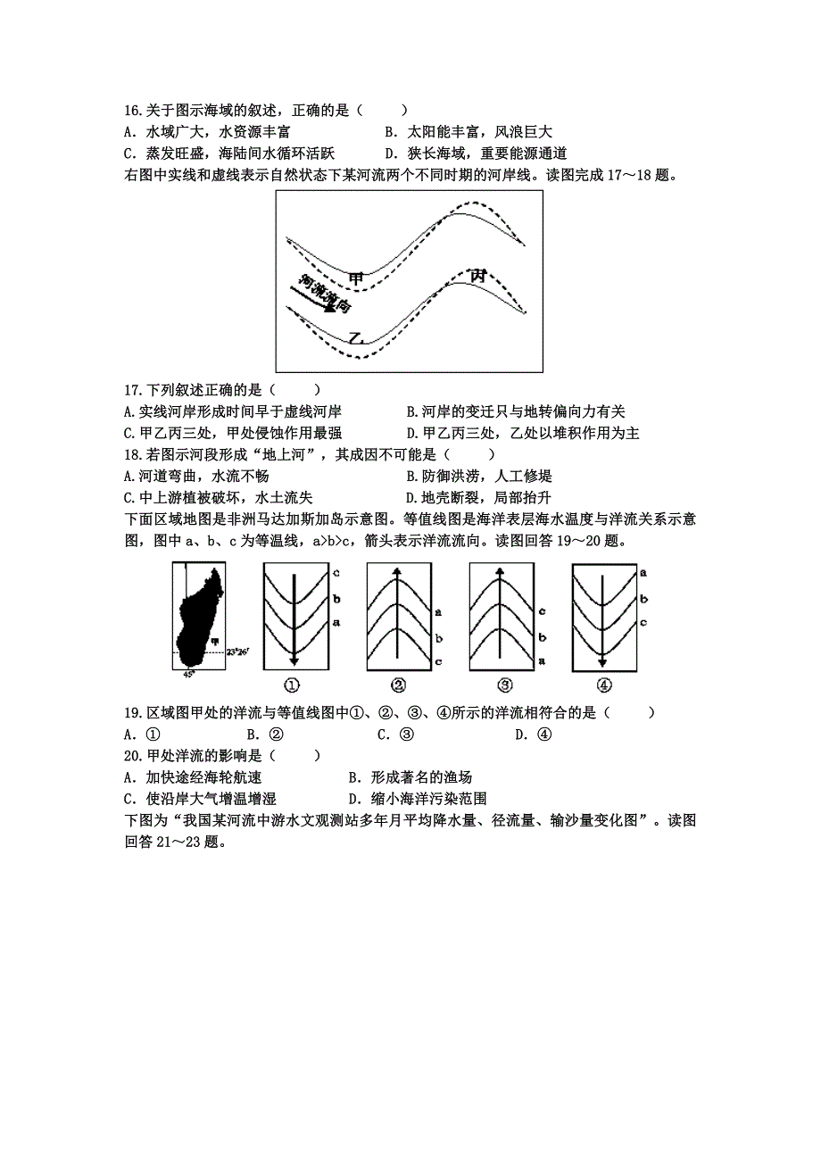 河南省长葛市第三实验高中2014届高三上学期期中考试地理试题含答案_第4页