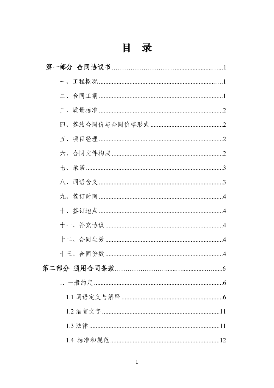 《建设工程施工合同（示范文本）》（GF-2013-0201）.doc_第4页