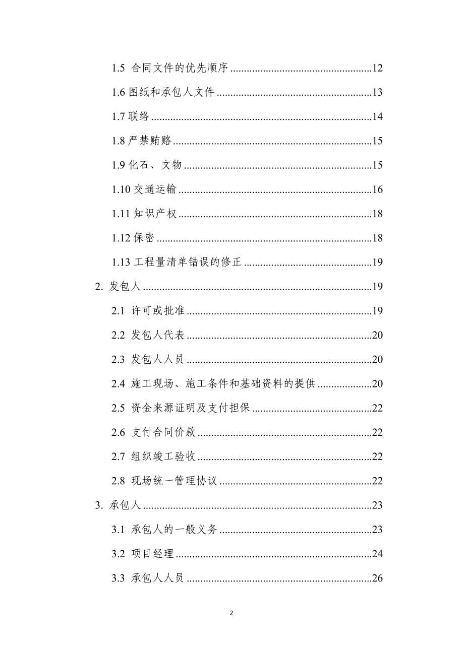 《建设工程施工合同（示范文本）》（GF-2013-0201）.doc_第5页