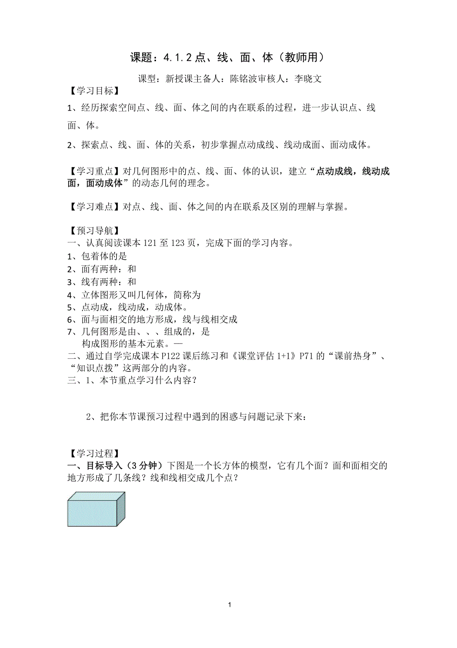 4.1.2点线面体导学案(教师用)_第1页