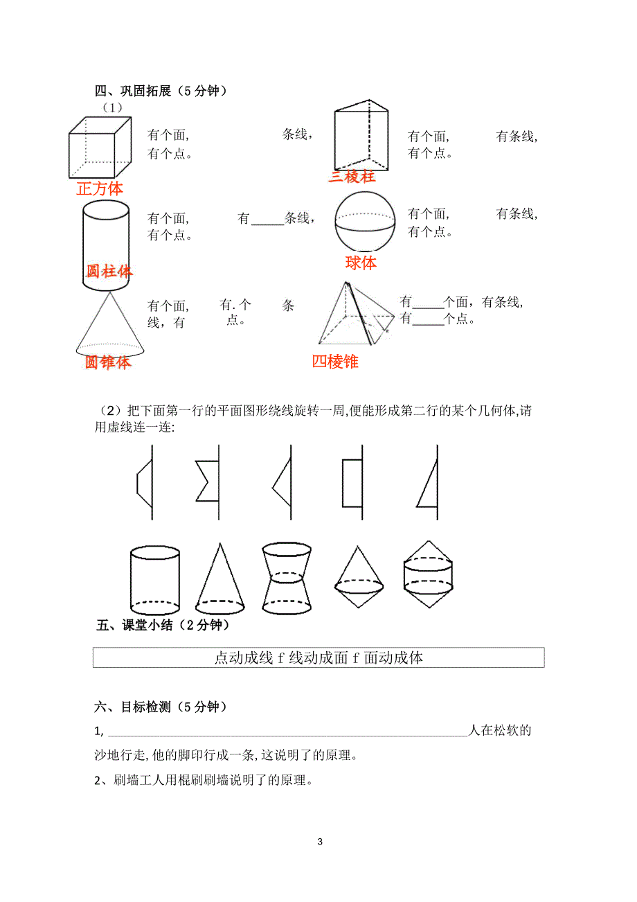 4.1.2点线面体导学案(教师用)_第3页