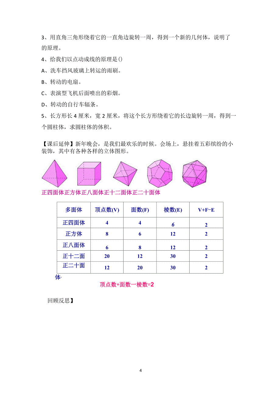 4.1.2点线面体导学案(教师用)_第4页