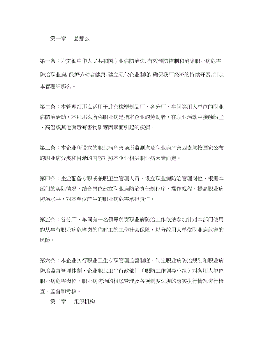 2023年《安全管理职业卫生》之企业职业病防治工作具体方法.docx_第2页