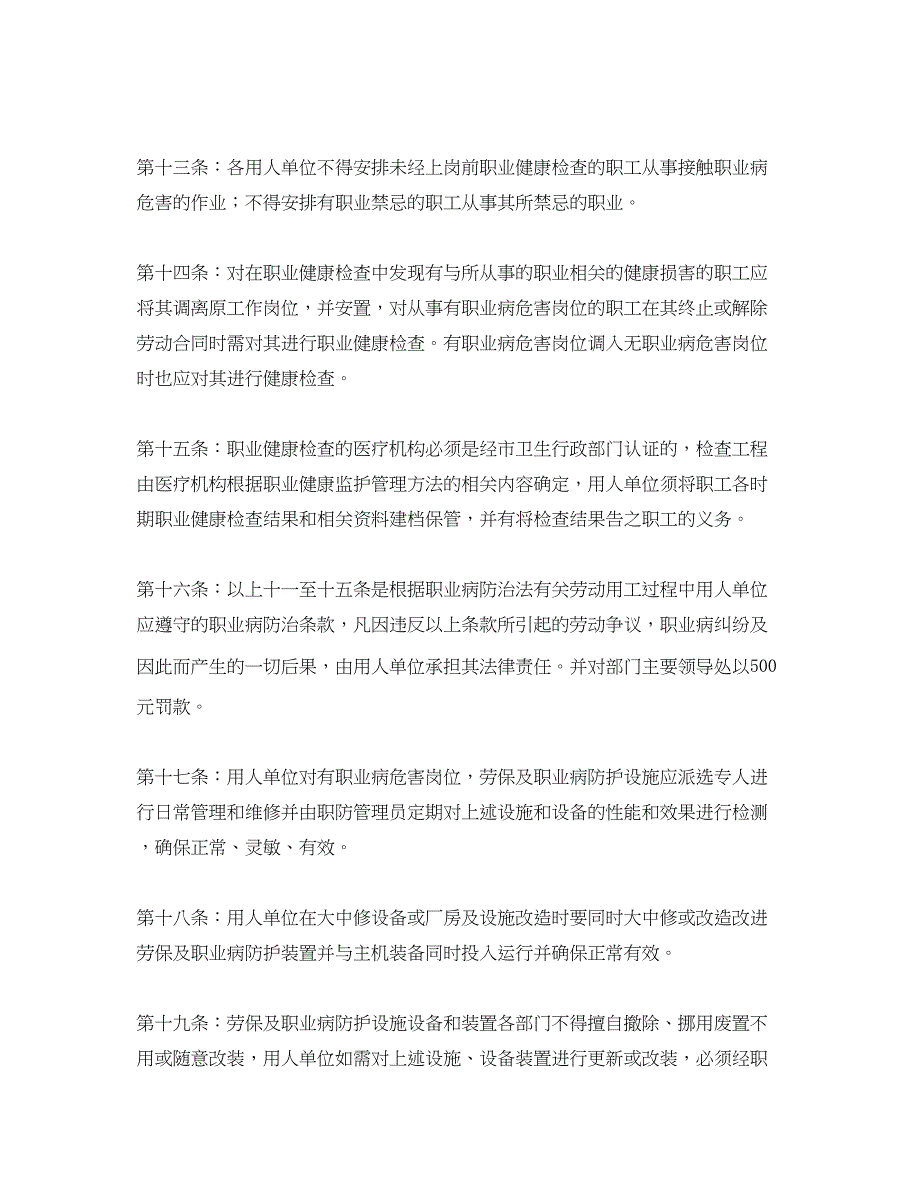 2023年《安全管理职业卫生》之企业职业病防治工作具体方法.docx_第4页