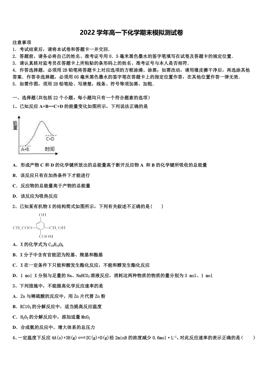 2022学年黑龙江佳木斯第一中学化学高一下期末调研试题(含答案解析).doc_第1页