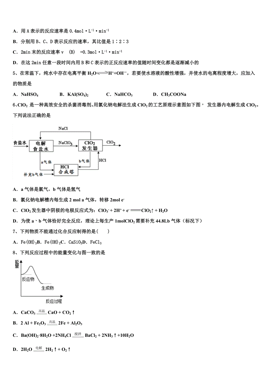 2022学年黑龙江佳木斯第一中学化学高一下期末调研试题(含答案解析).doc_第2页