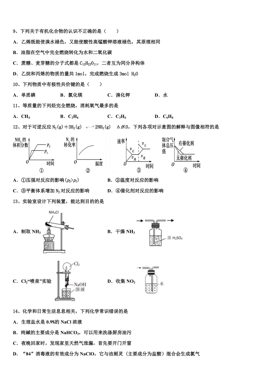 2022学年黑龙江佳木斯第一中学化学高一下期末调研试题(含答案解析).doc_第3页