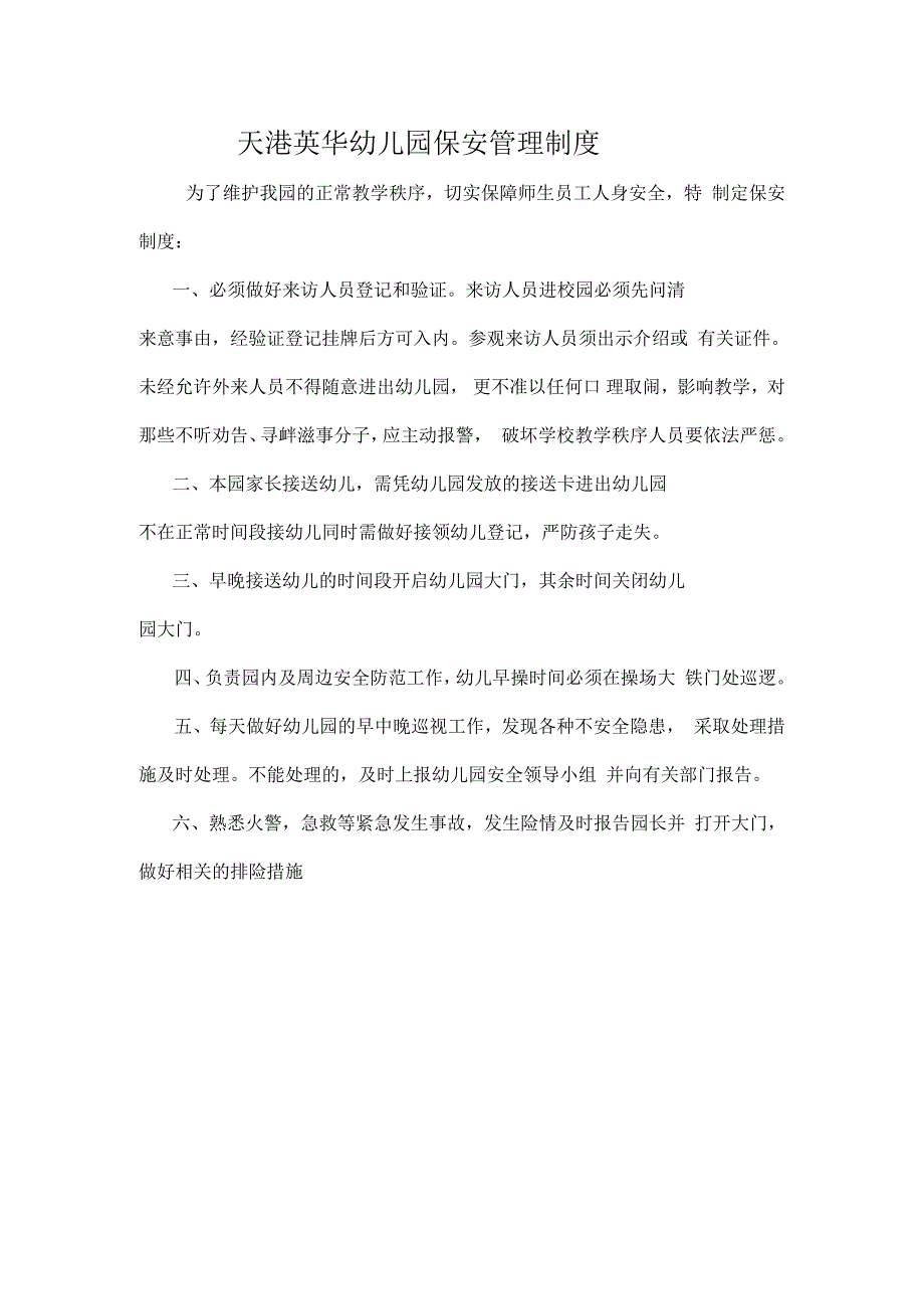 2020年天港英华幼儿园安全巡查、检查制度_第2页