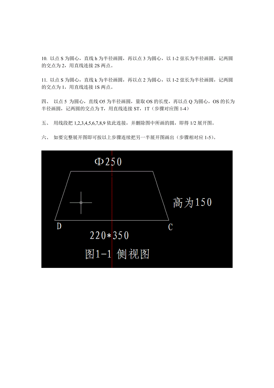 天圆地方放样方法(不规则).doc_第2页