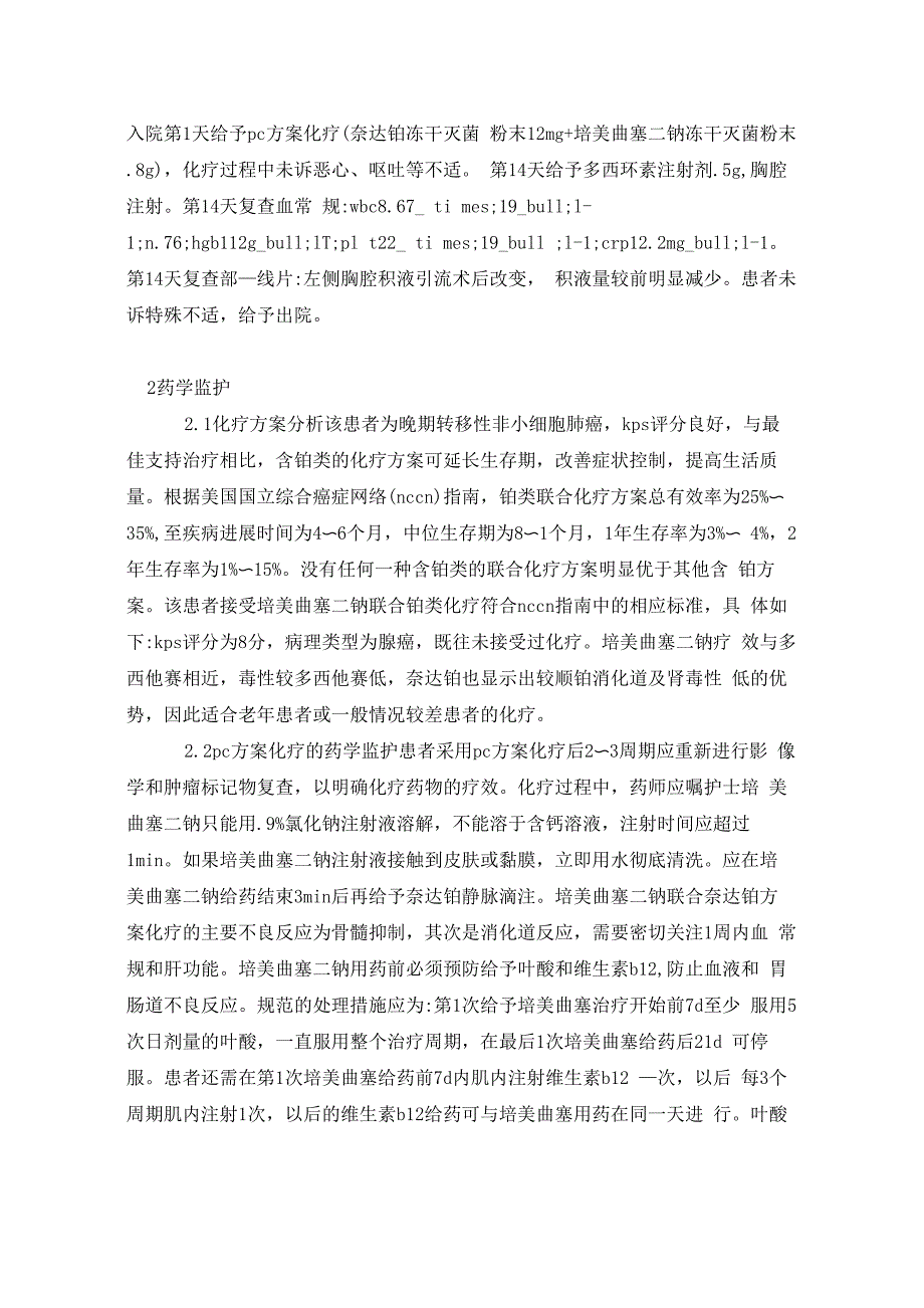 2021年肺癌并发恶性胸腔积液病者监护_第2页