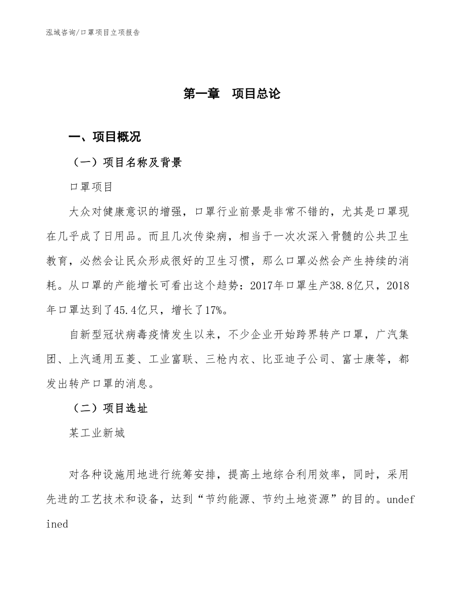 口罩项目立项报告_第3页