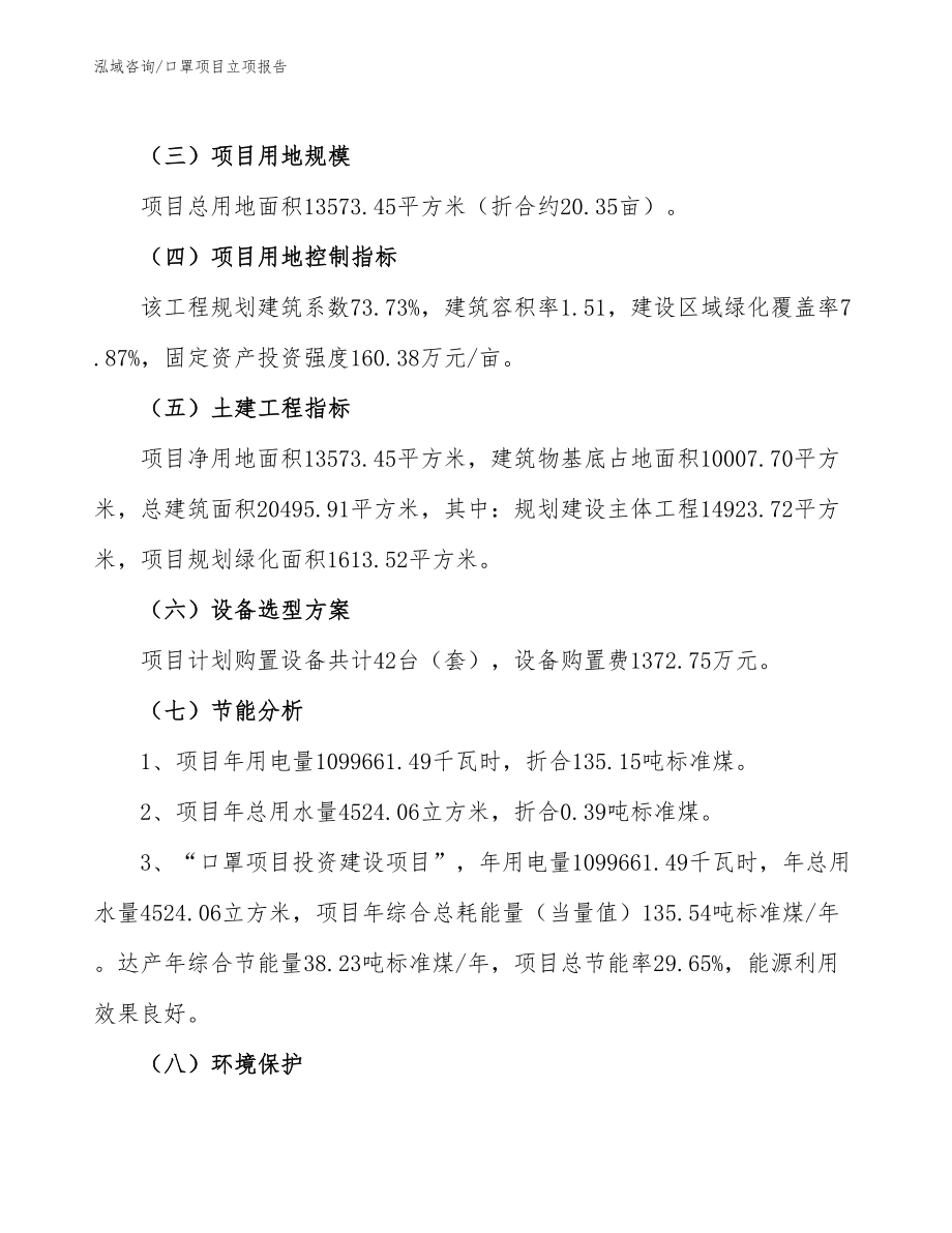 口罩项目立项报告_第4页