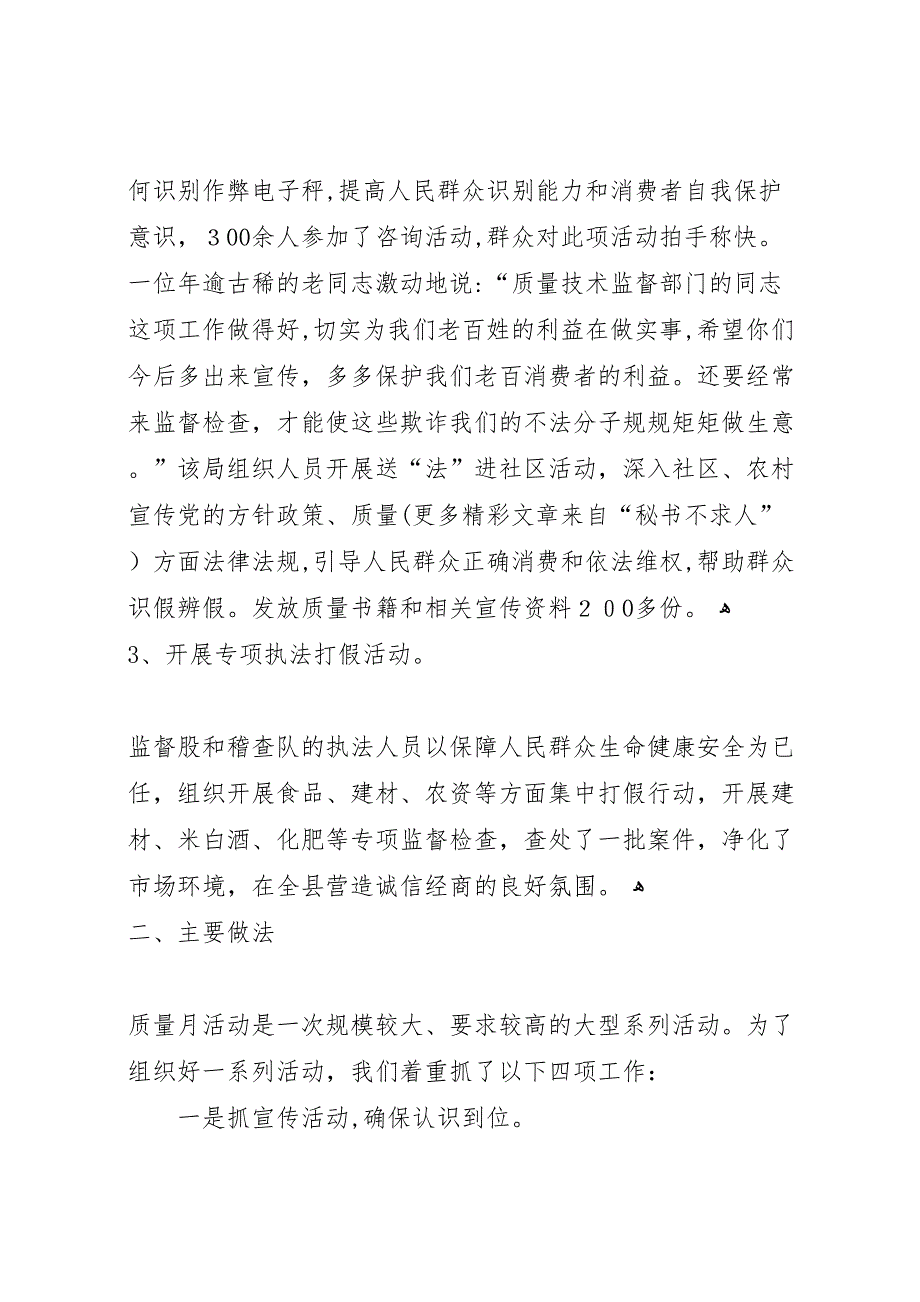 质监局年度质量月活动总结2_第2页