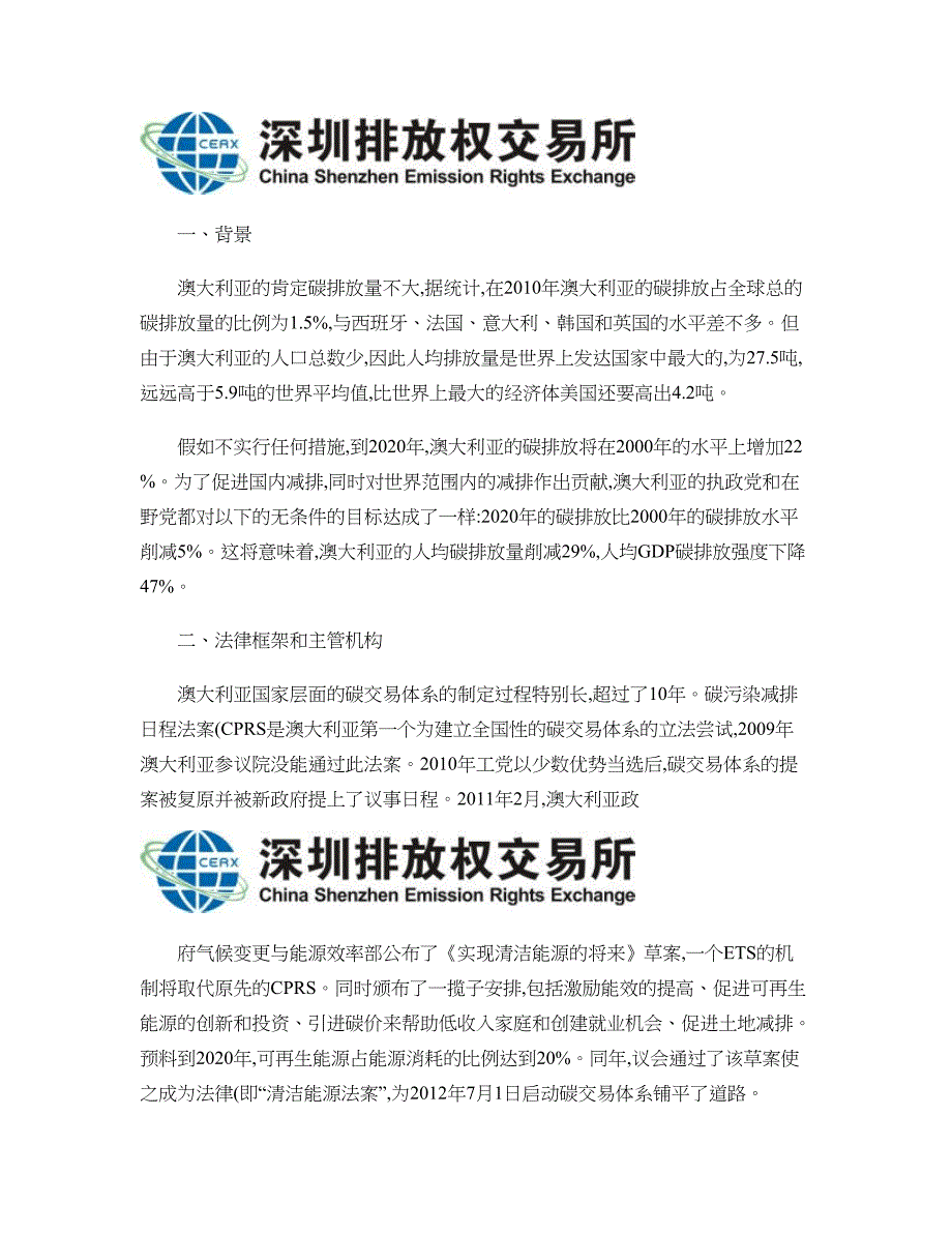 澳大利亚碳交易体系研究报告._第3页