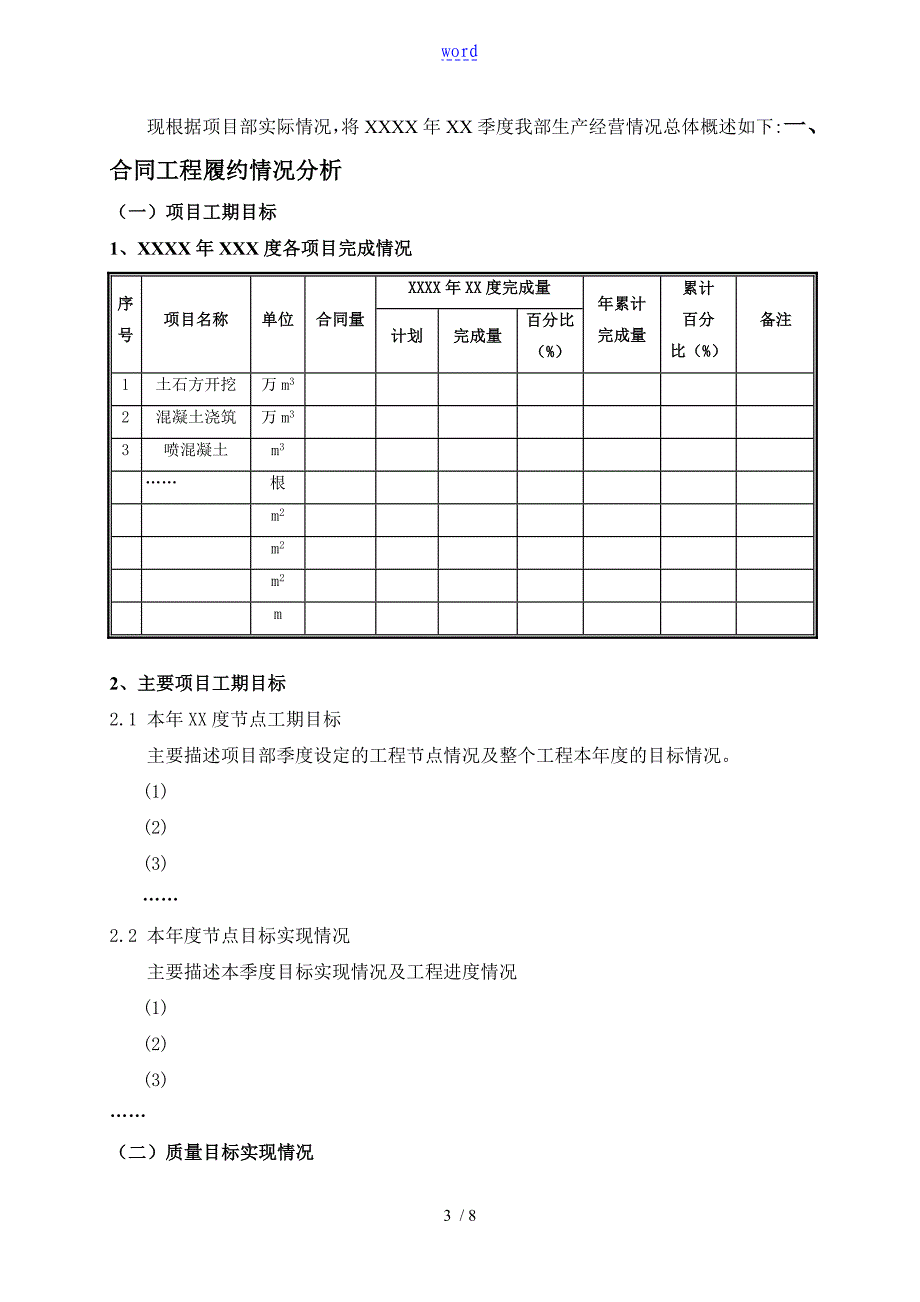 某项目部季度经济精彩活动分析报告报告材料样本_第3页