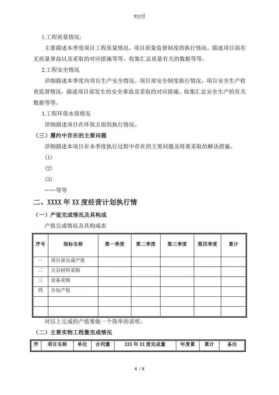 某项目部季度经济精彩活动分析报告报告材料样本_第4页