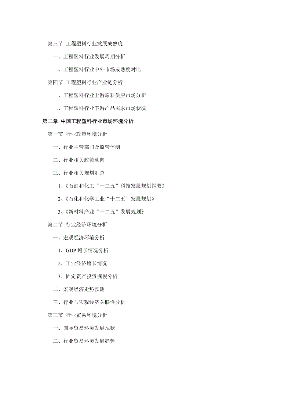 工程塑料发展现状及市场前景分析_第5页