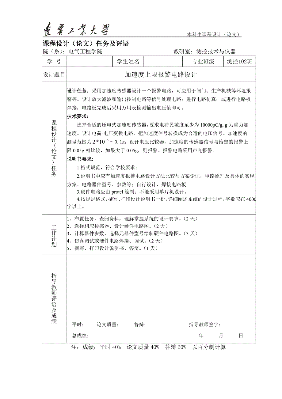 加速度上限报警电路设计课程设计论文.doc_第2页