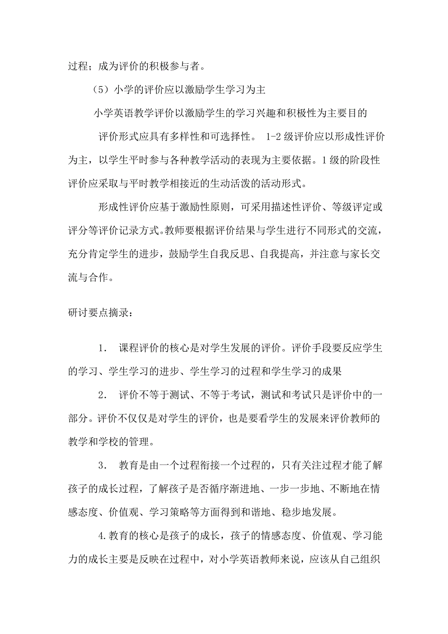 如何进行小学英语教学评价.doc_第2页