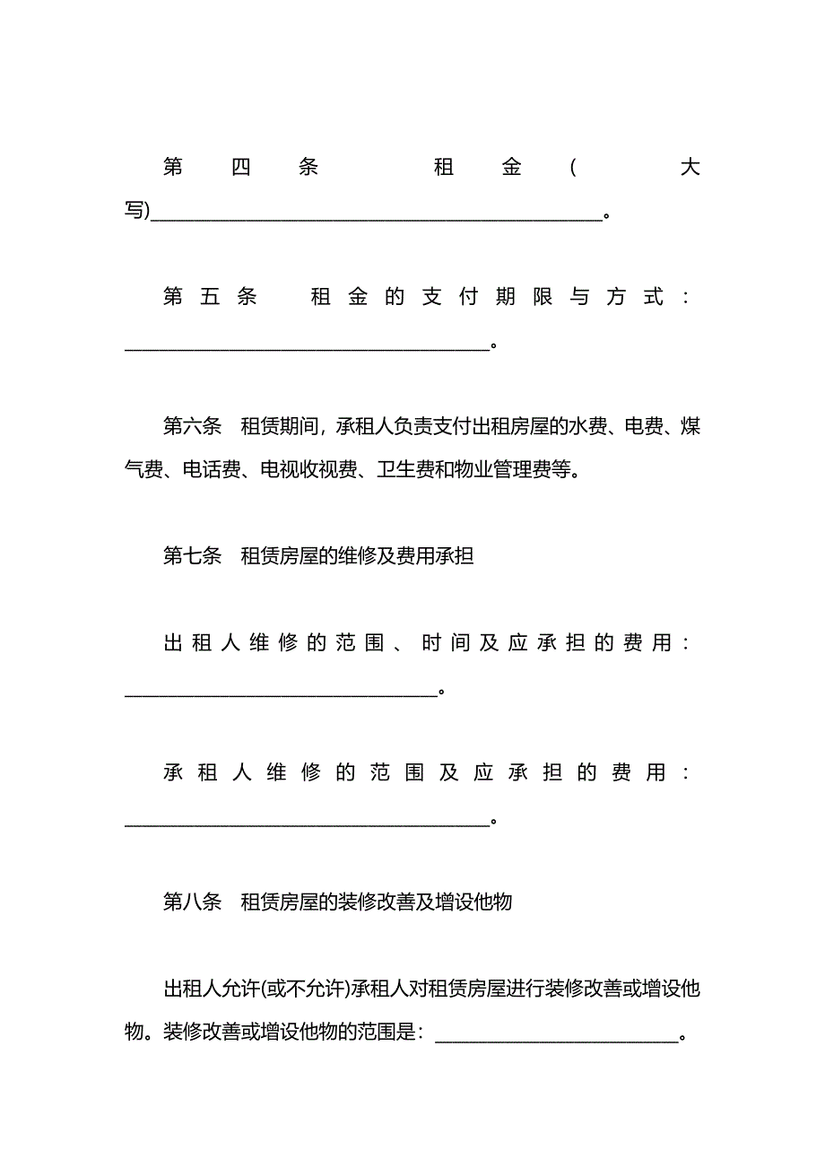 学校租赁校舍合同_第2页