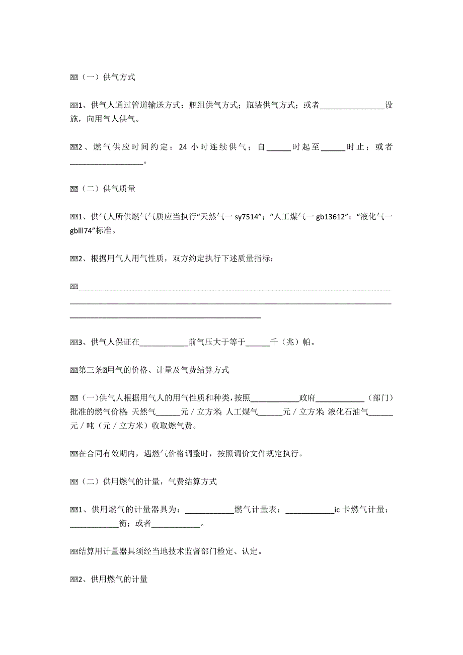 城市供用气合同.docx_第2页