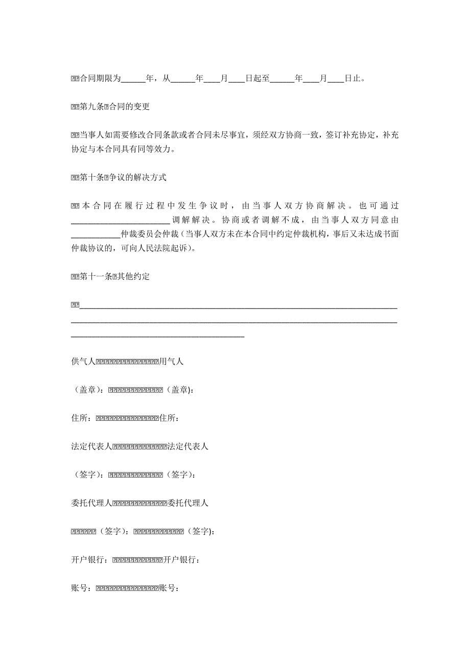 城市供用气合同.docx_第5页