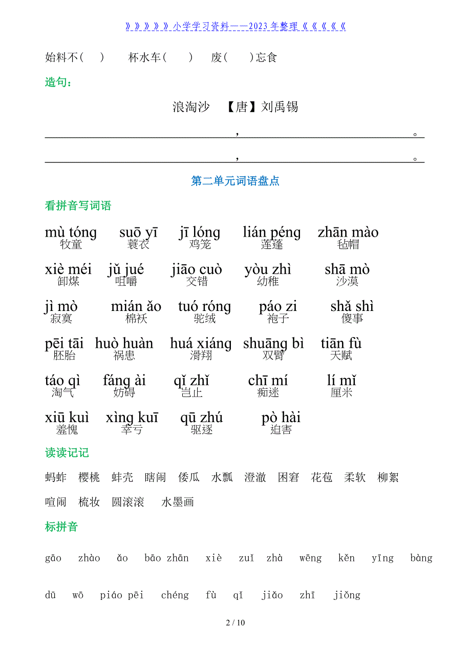 人教版五年级下册语文词语盘点填空.doc_第2页