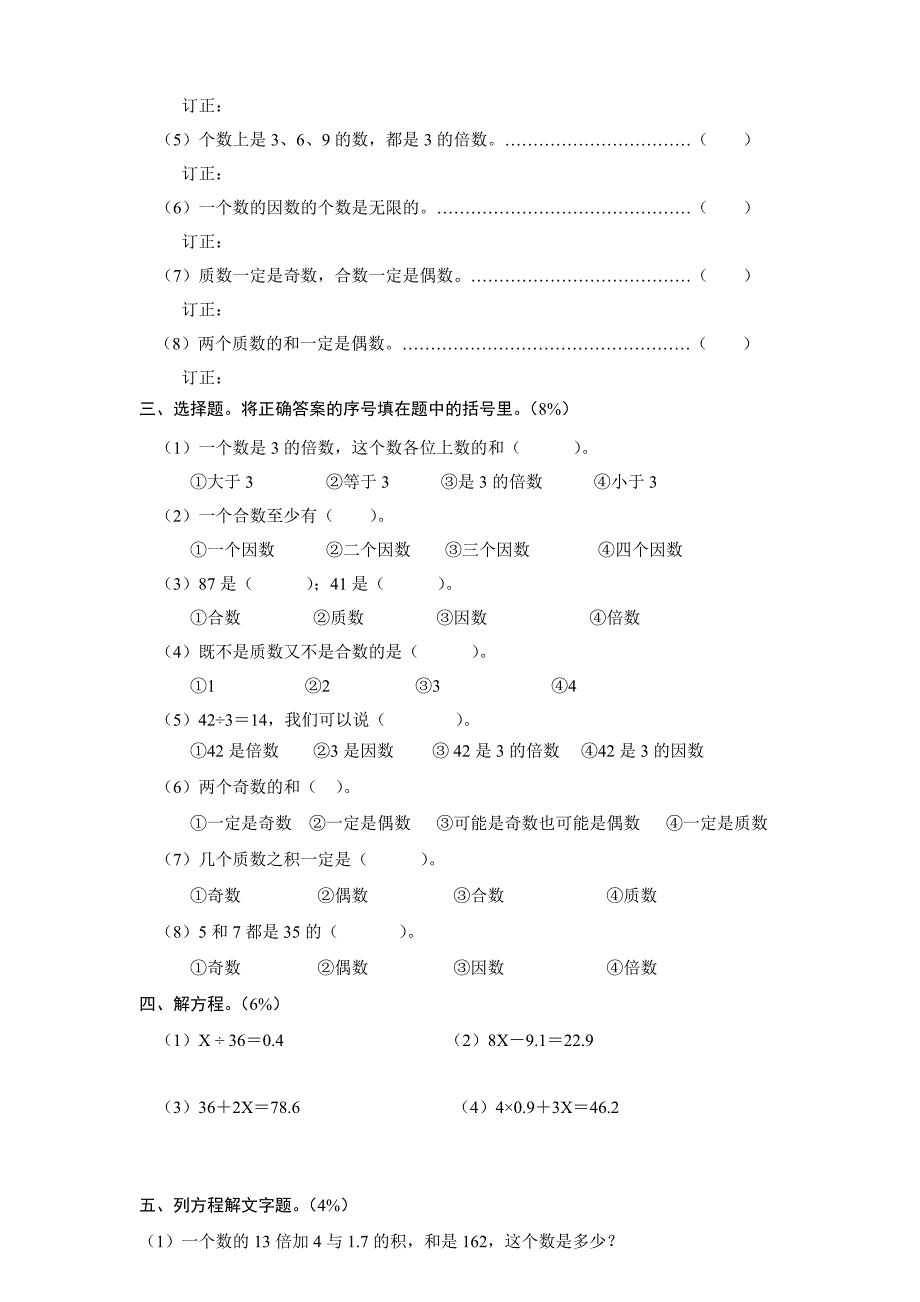 小五数学下第2单元因数与倍数测试题_第2页