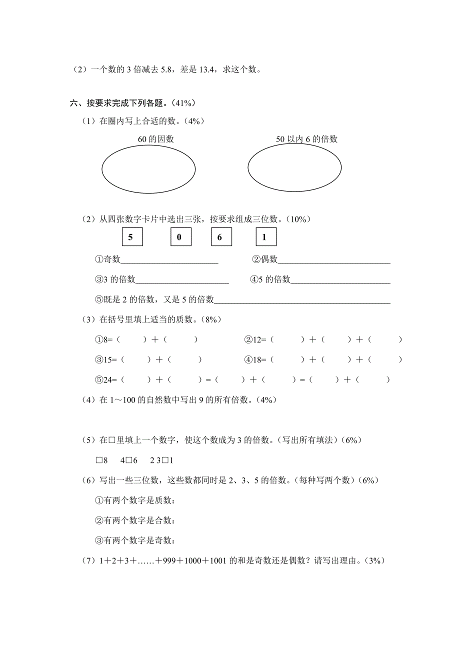 小五数学下第2单元因数与倍数测试题_第3页