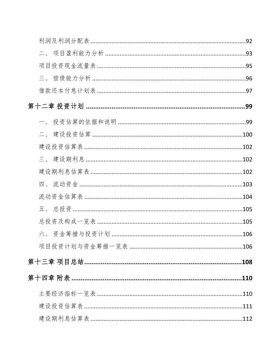 嘉兴关于成立纱线公司可行性研究报告(DOC 84页)_第5页