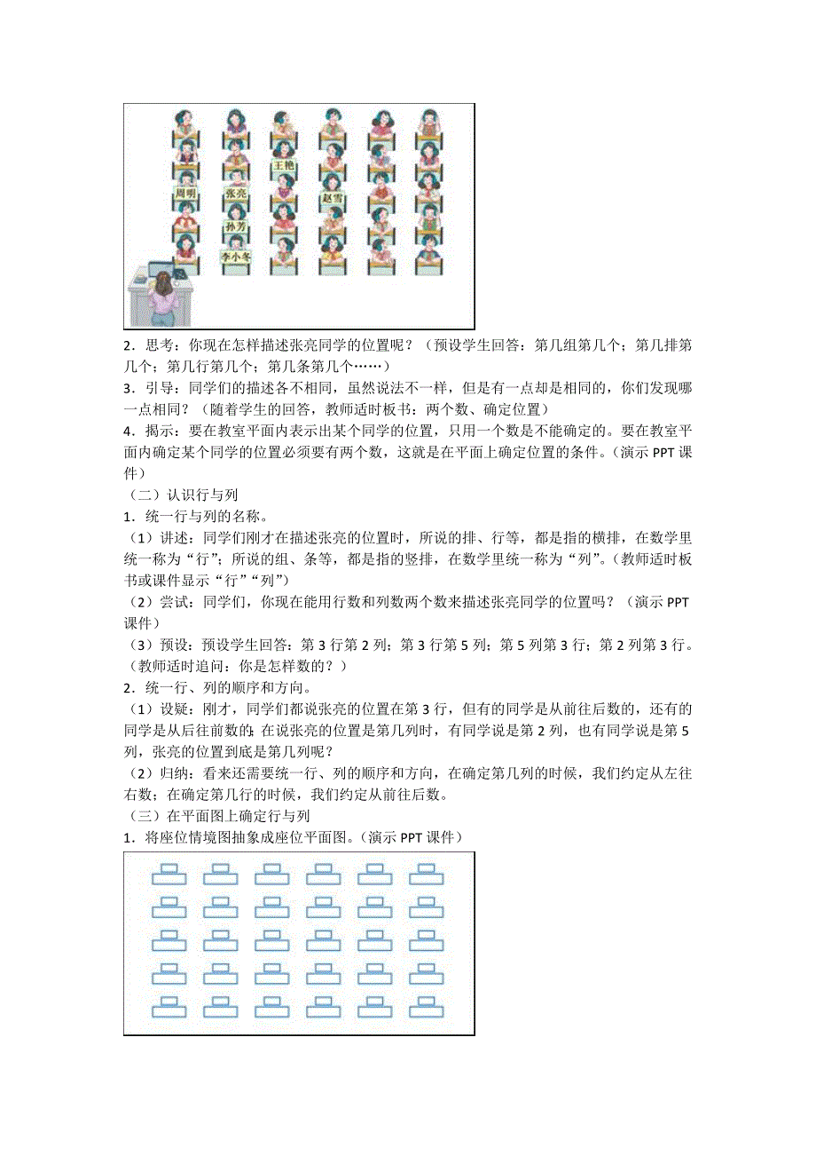 《位置》教学设计.docx_第2页