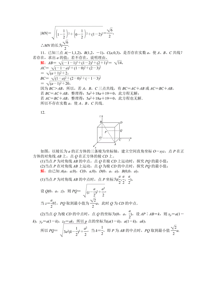 新版高中北师大版数学必修245分钟课时作业与单元测试卷：第2章3．3　空间两点间的距离公式 Word版含解析_第3页