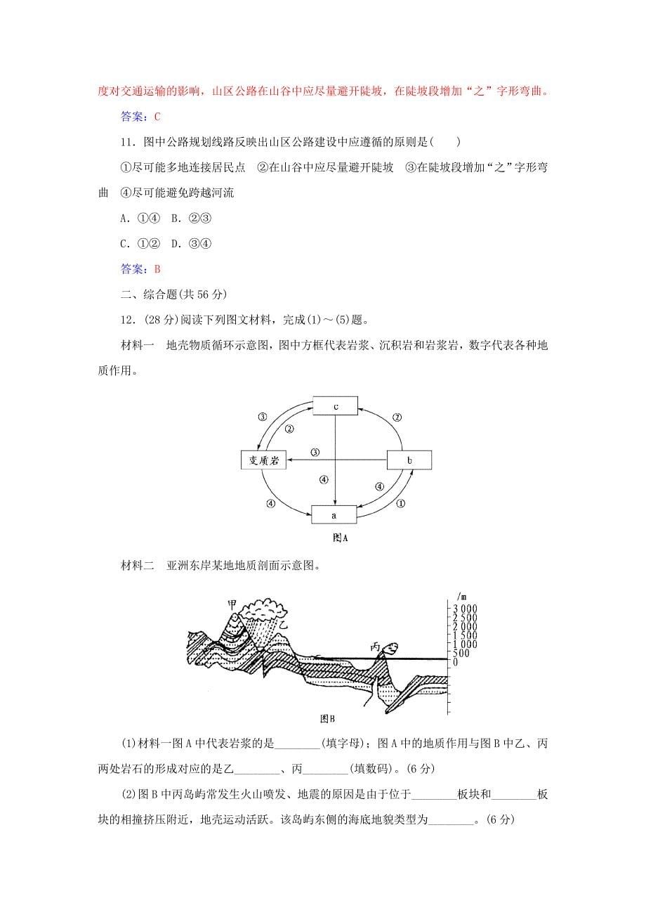 精编山东省高密市第三中学高考地理一轮复习课时作业：4.2山地的形成和河流地貌的发育 Word版含解析_第5页