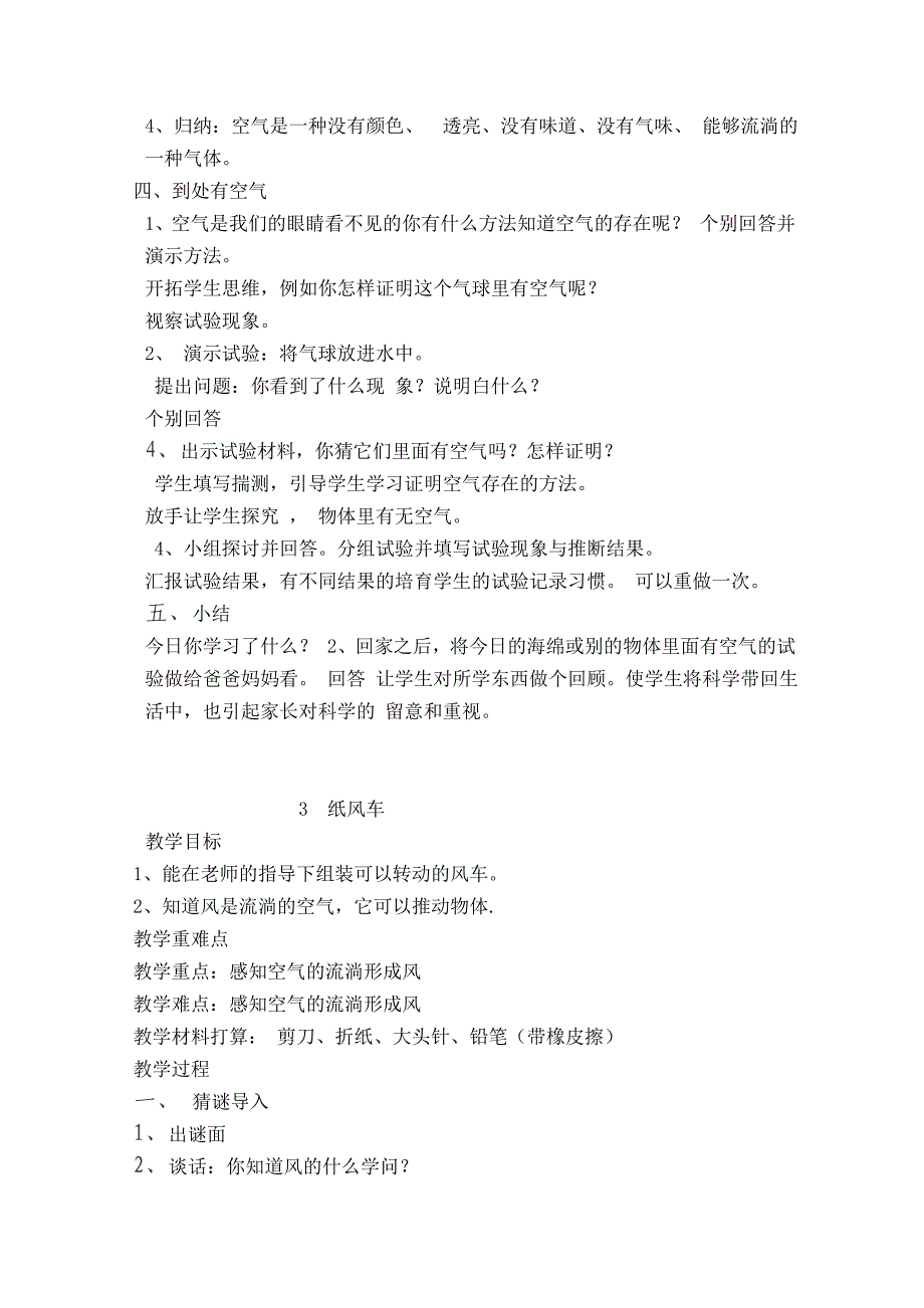 青岛版一年级下册科学教案_第2页