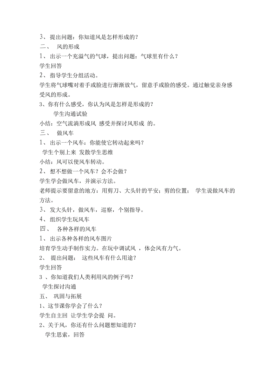 青岛版一年级下册科学教案_第3页