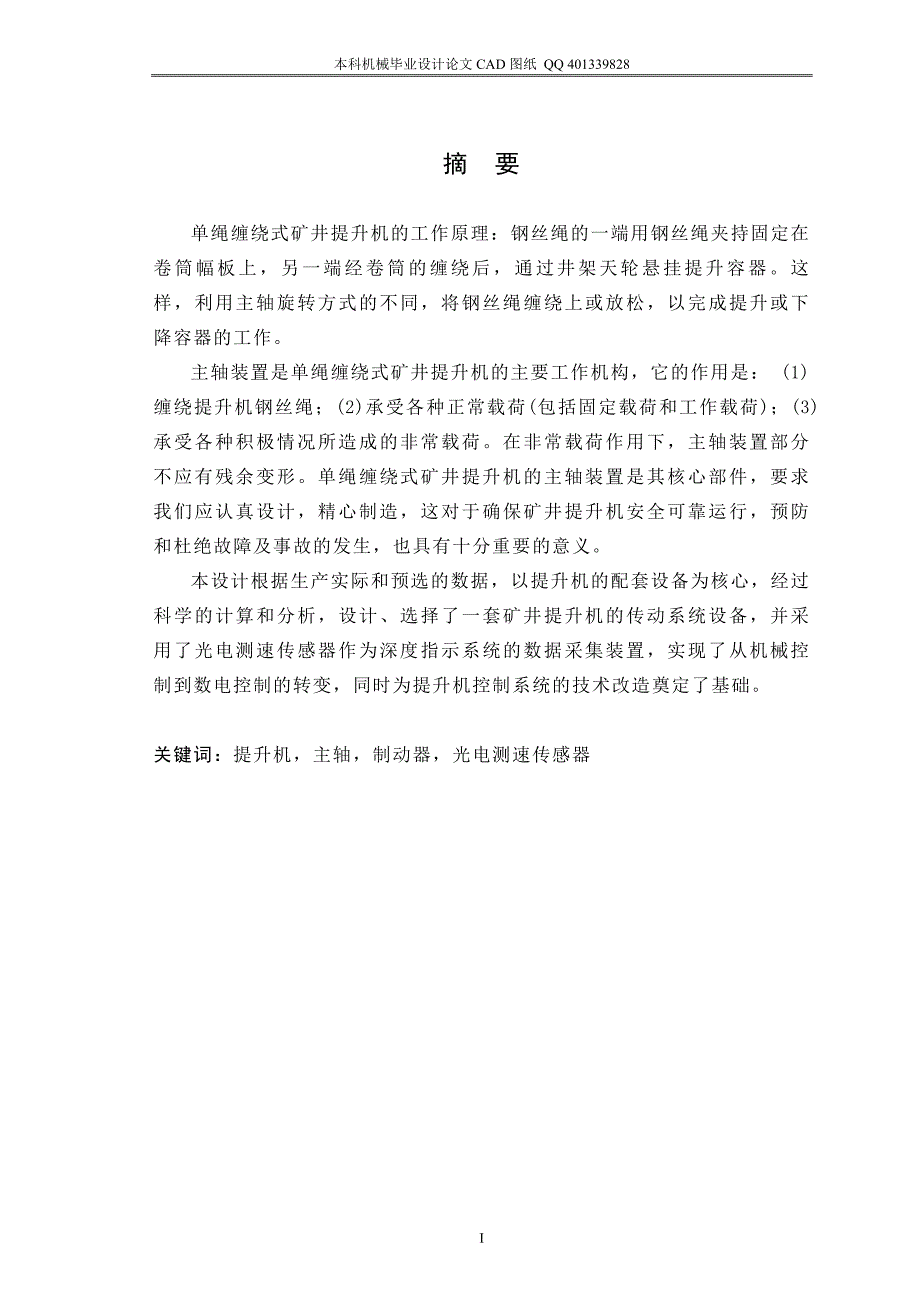 JK型单绳摩擦缠绕式矿井提升机总体结构设计机械CAD图纸_第1页