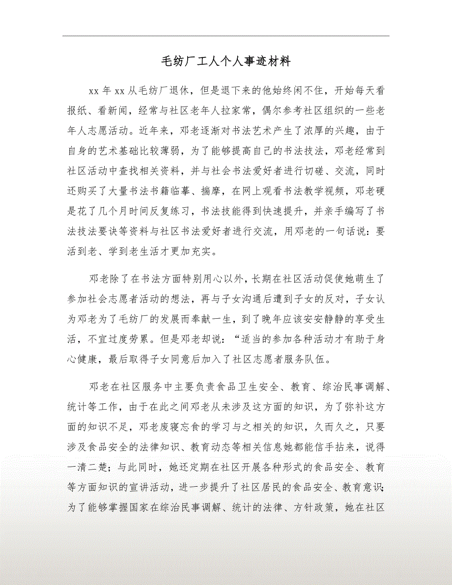 毛纺厂工人个人事迹材料_第2页