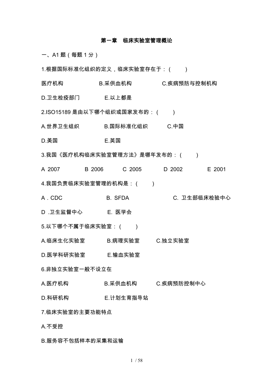 实验室管理题库完整_第1页