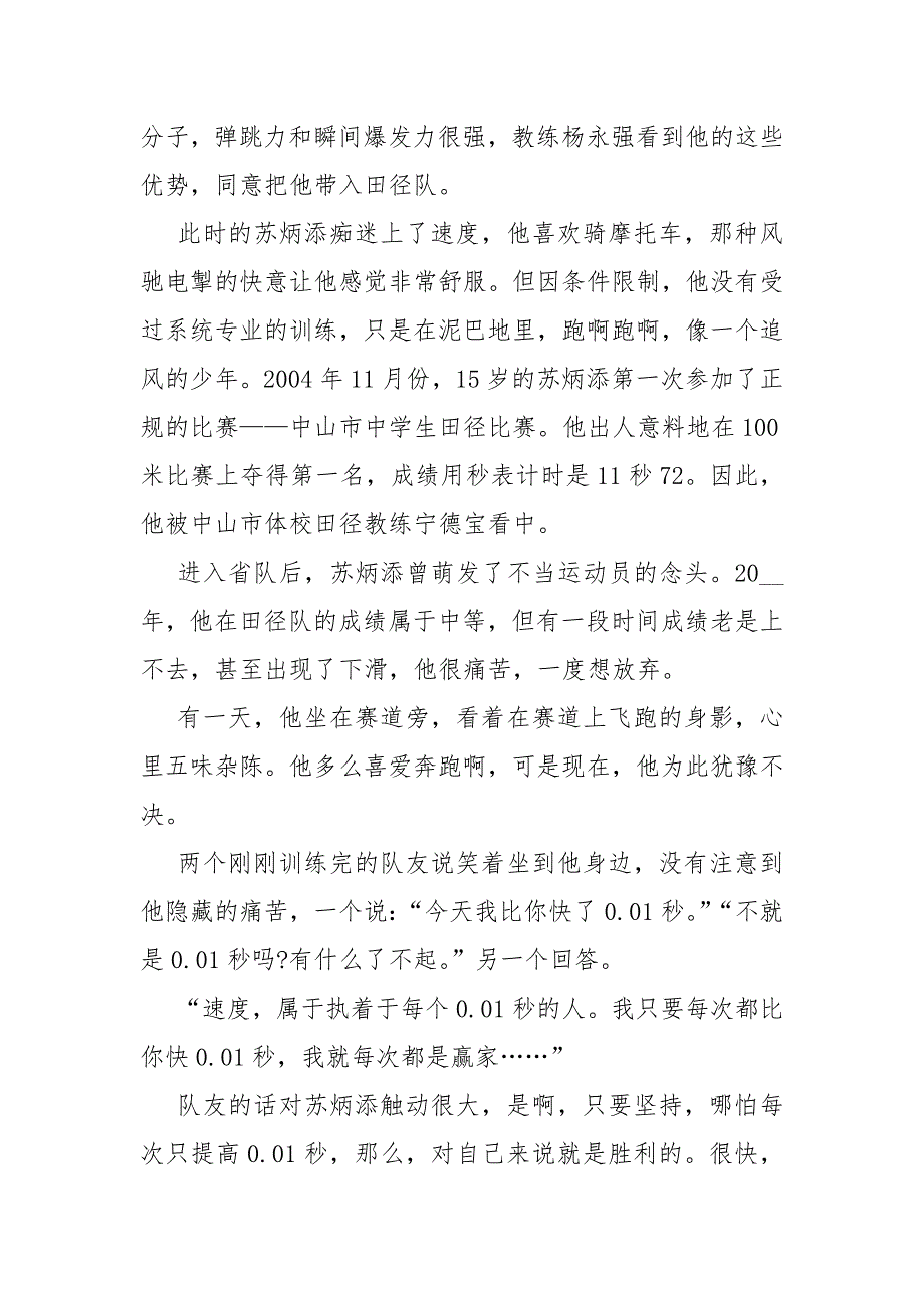 感动中国苏炳添事迹心得及感想2022_第4页