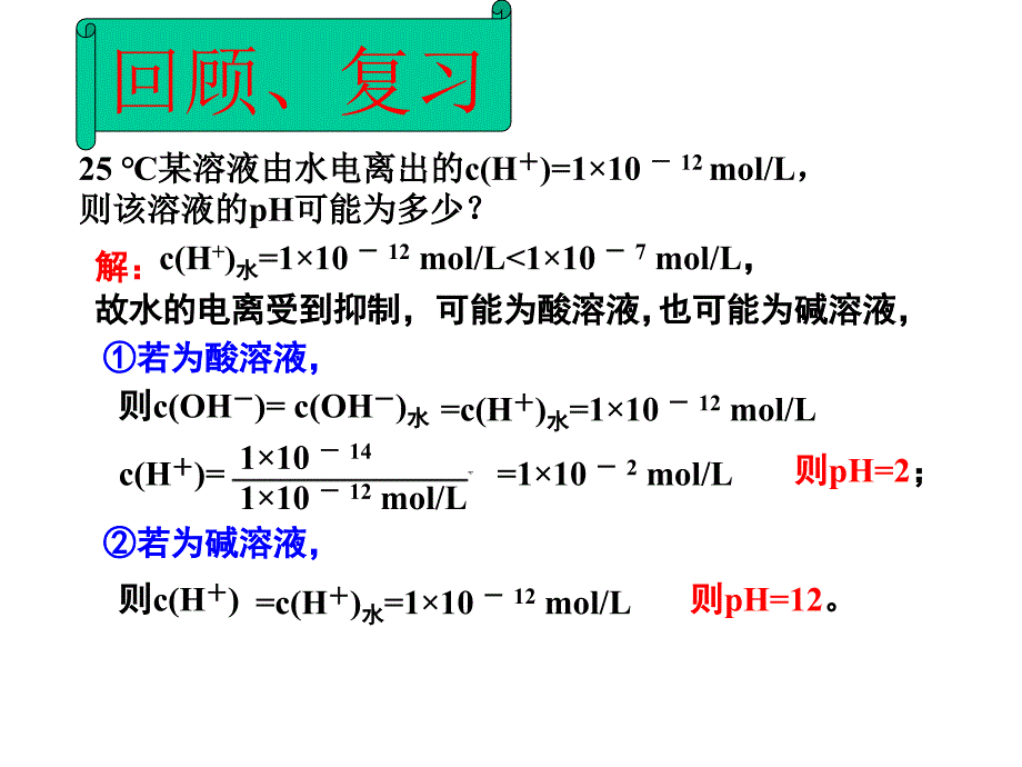 溶液PH的计算_第3页