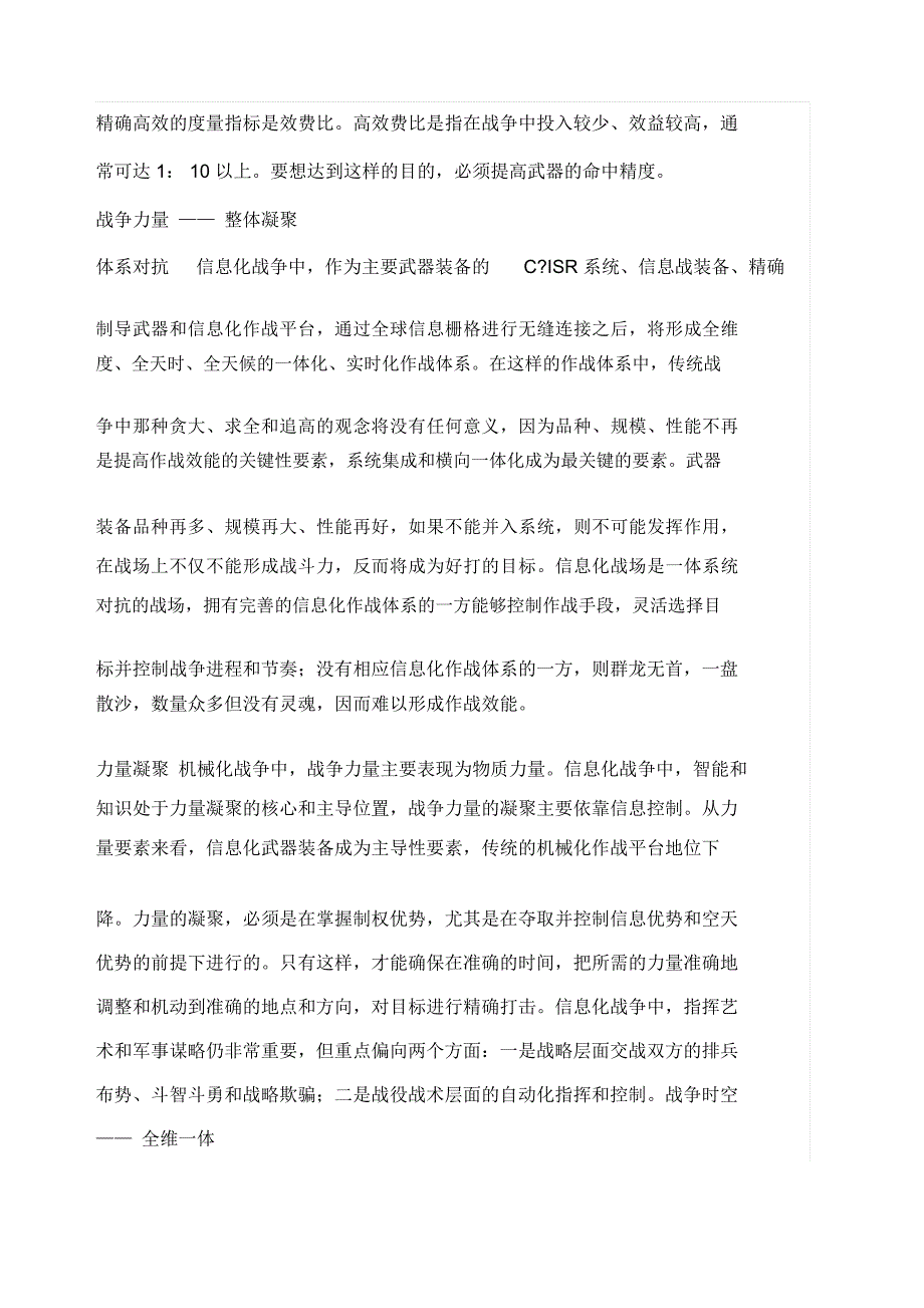 信息化战争的战略战术_第2页