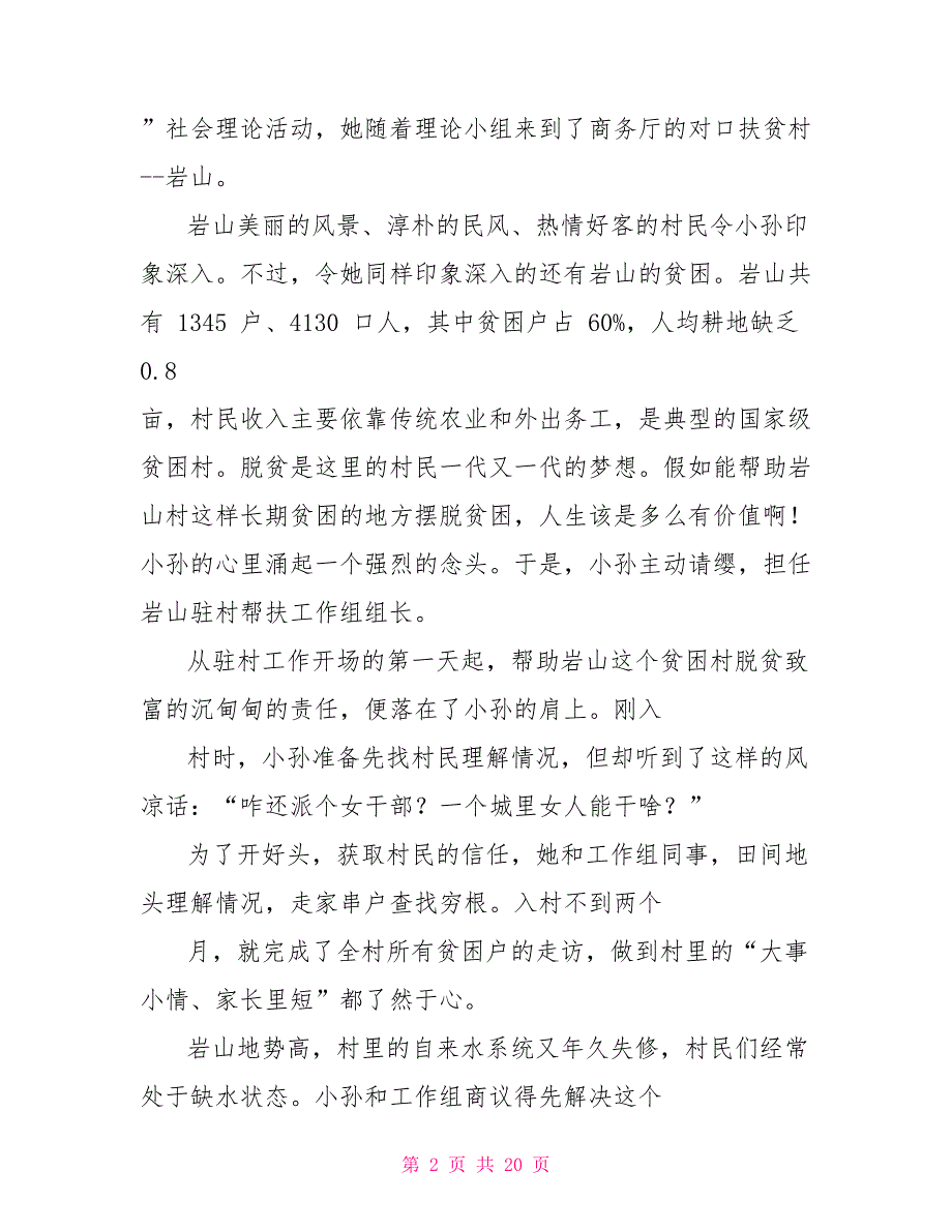 山西公务员考试申论试题（省级卷）_第2页