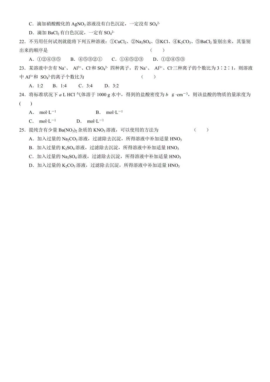 2022年高一化学期中阶段复习检测试卷 1 Word版含答案_第3页