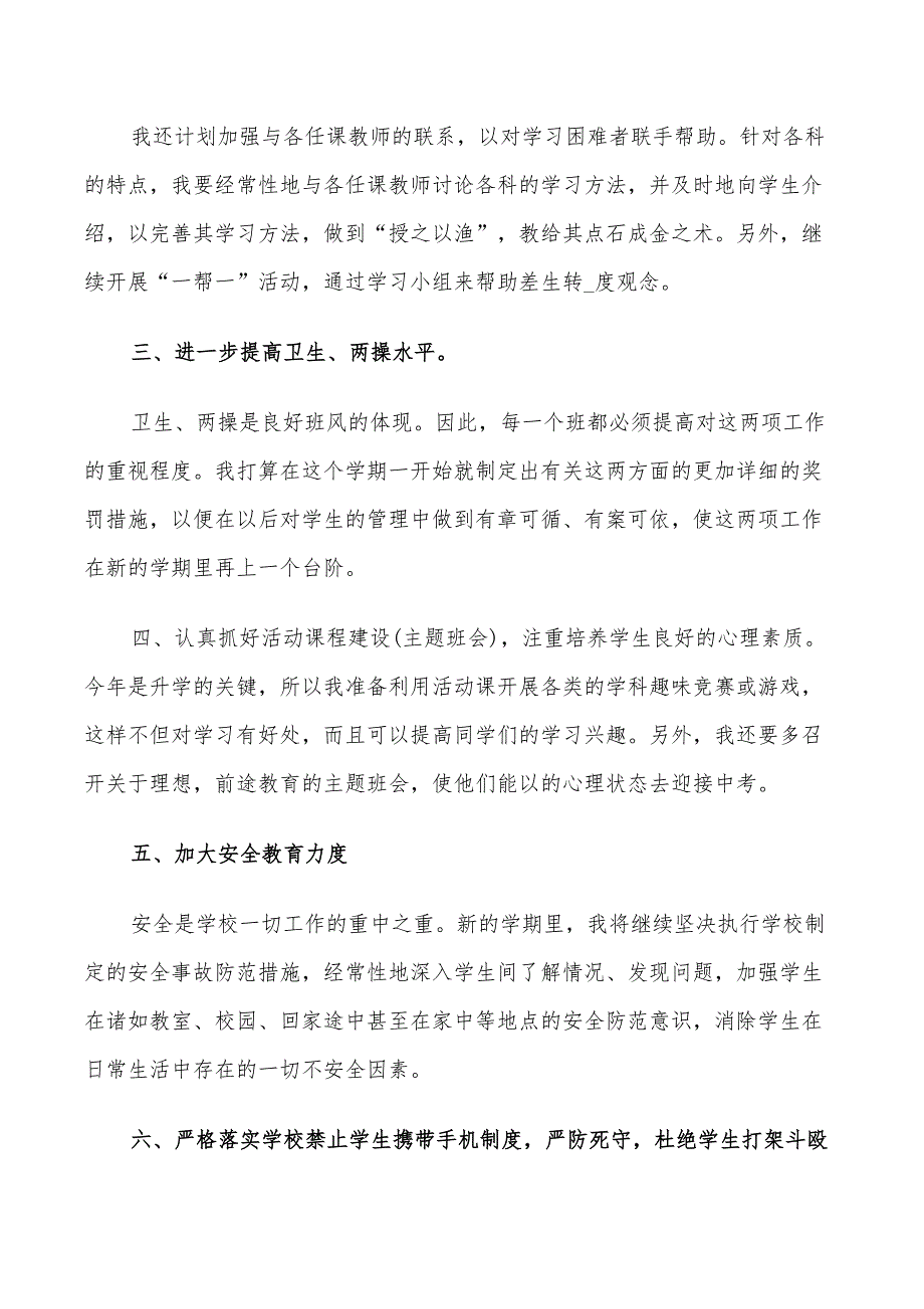 2022年高二班主任工作计划下学期_第2页