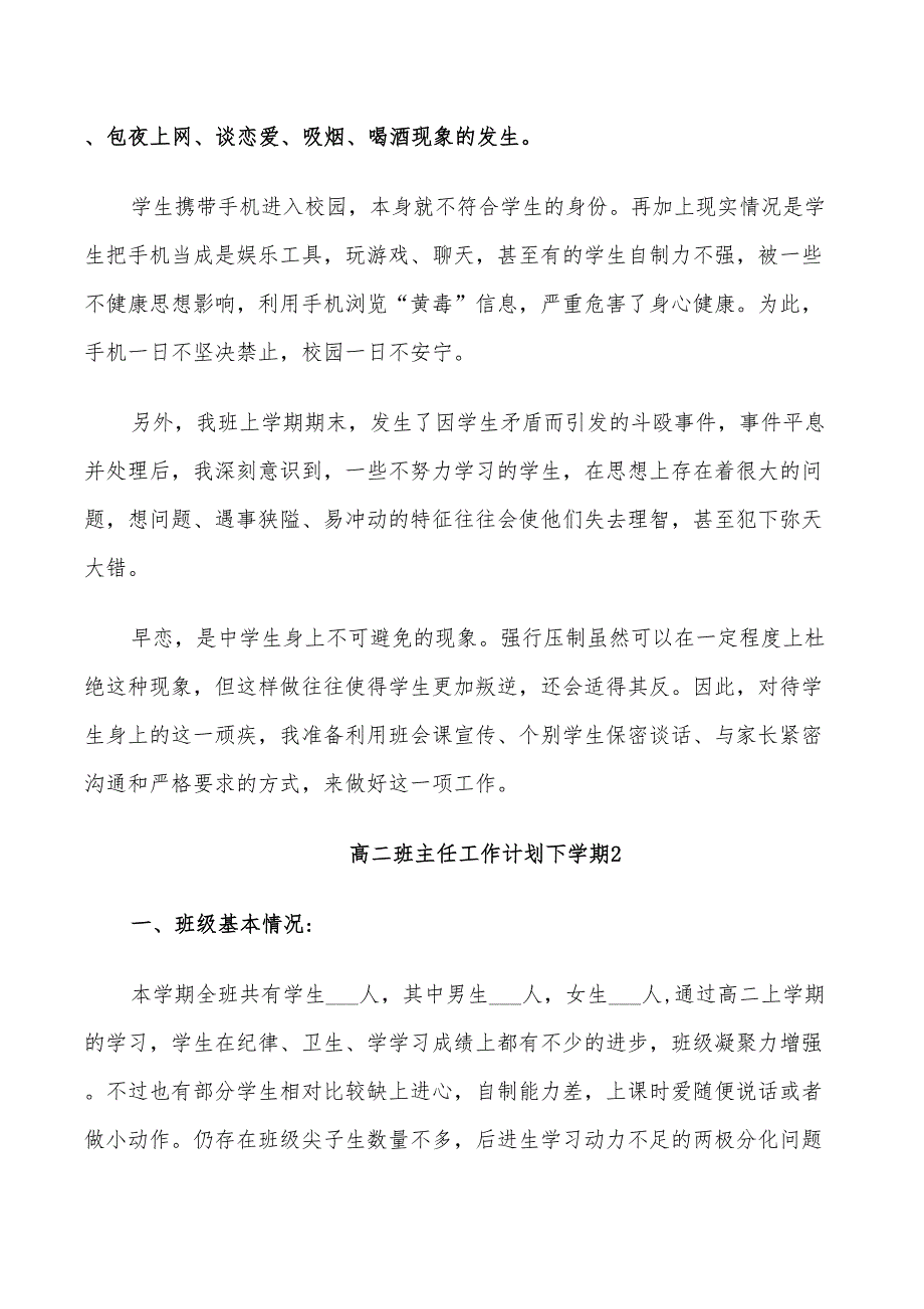 2022年高二班主任工作计划下学期_第3页