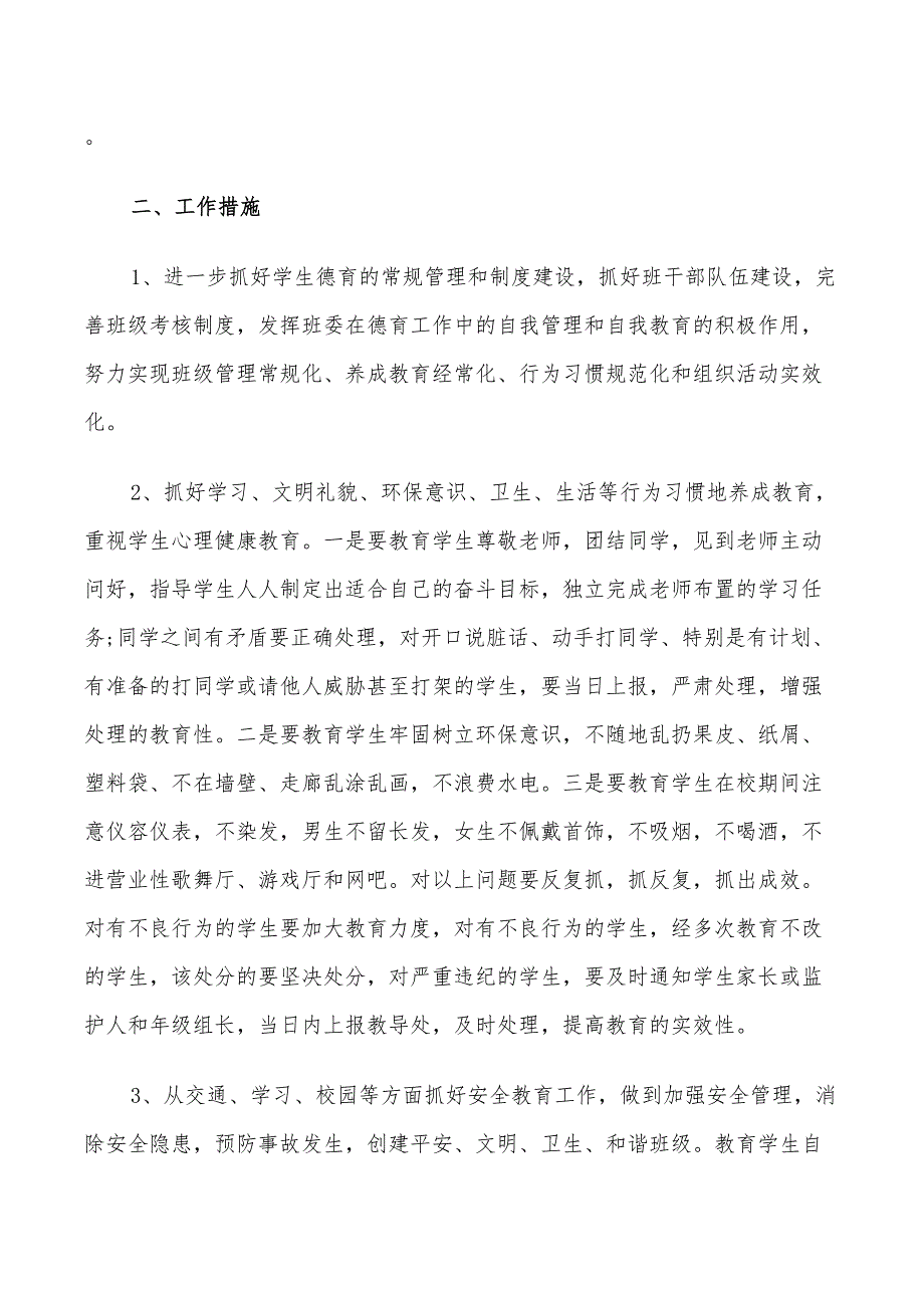 2022年高二班主任工作计划下学期_第4页