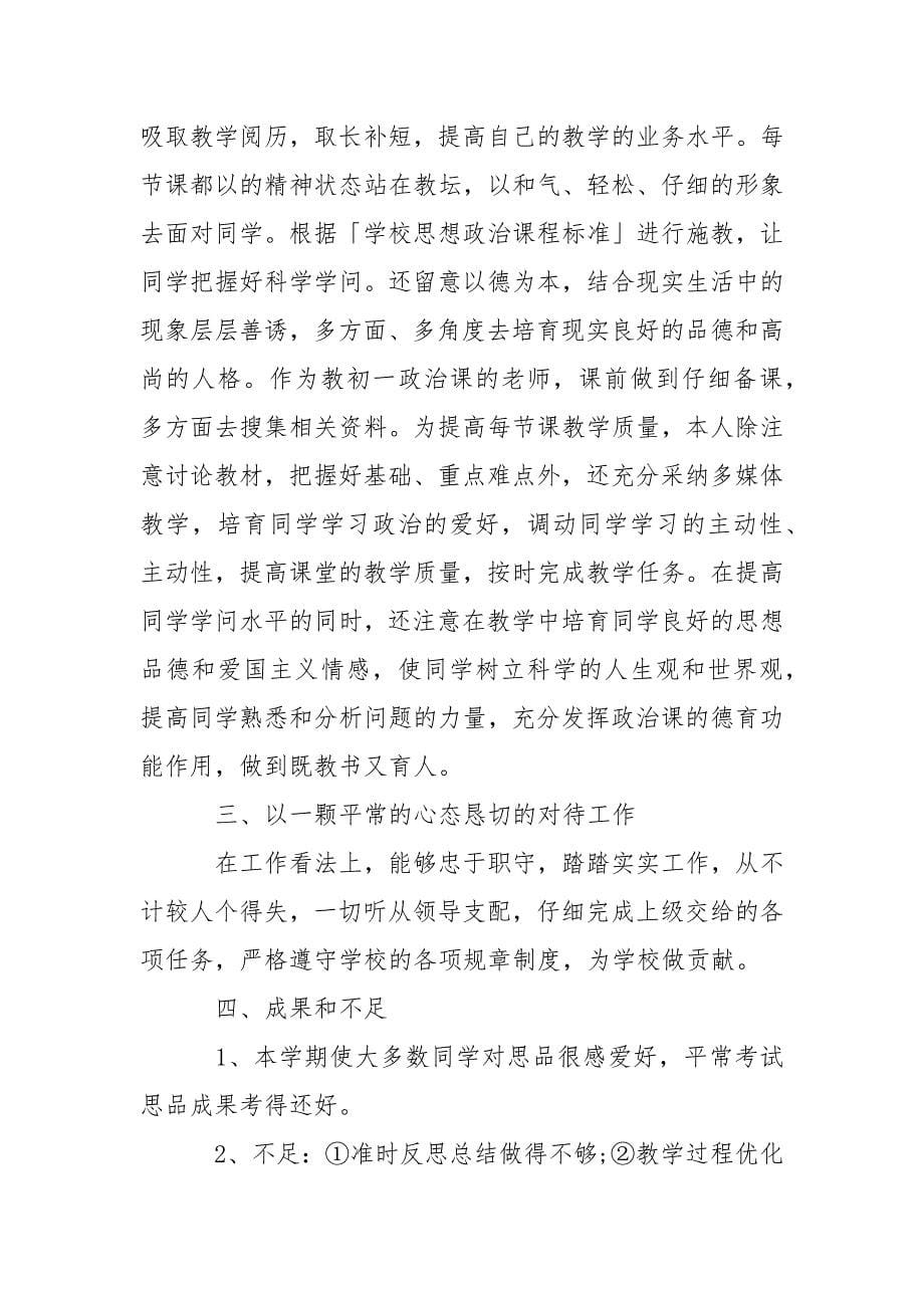 思想品德教学工作总结_1.docx_第5页